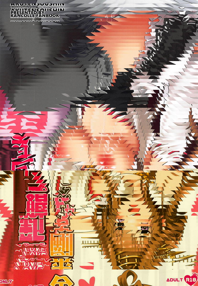金剛醬和甜蜜的新婚PLAY