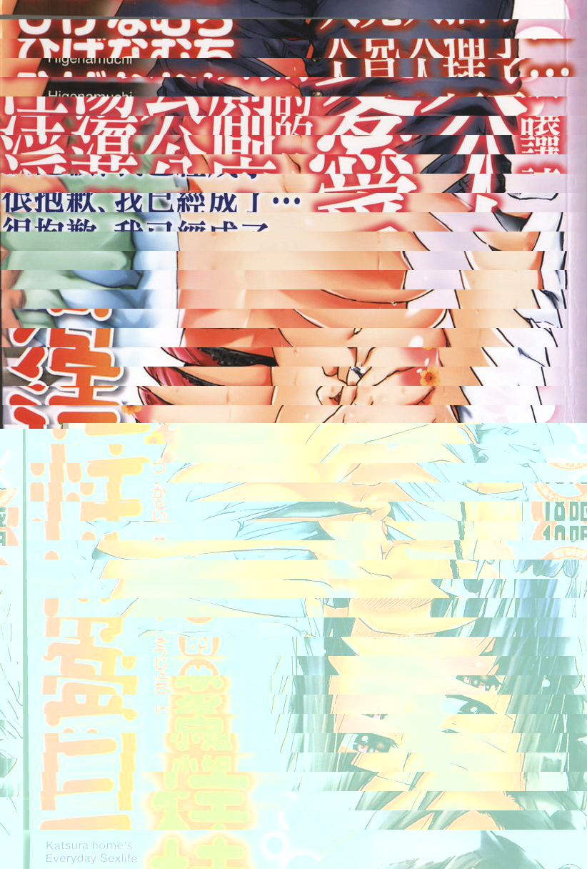 桂小姐的日常性活
