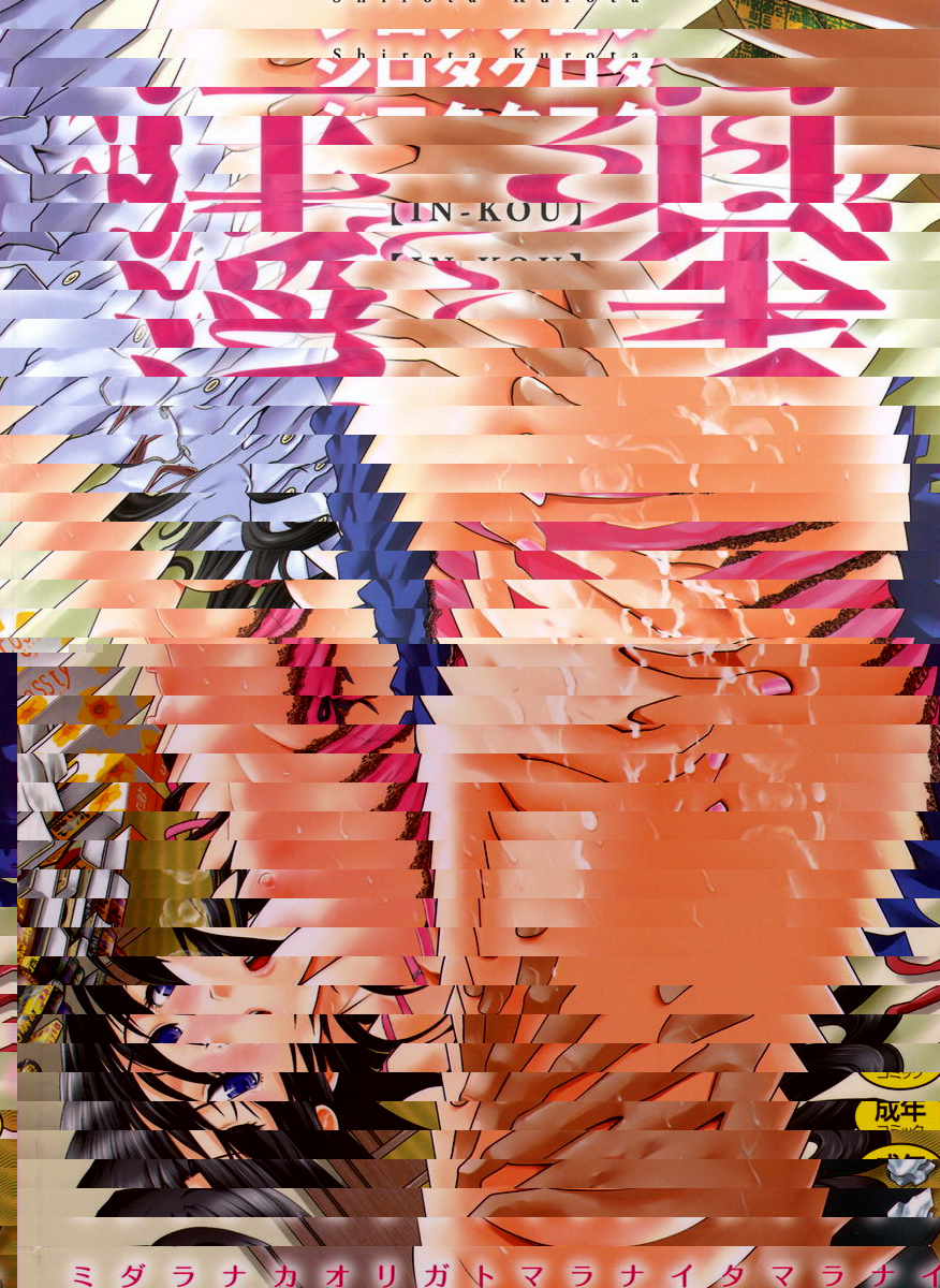 淫香