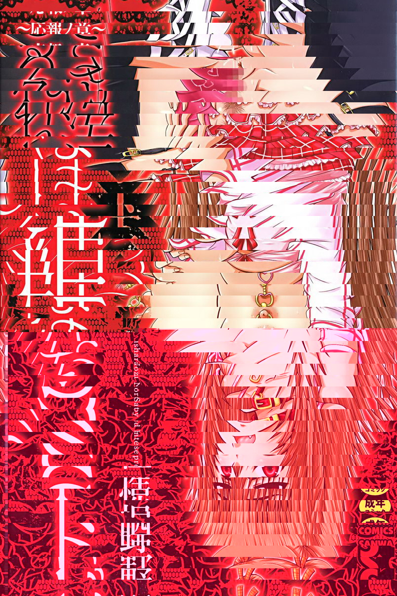 超S的公主被玷汙了～报应之章～