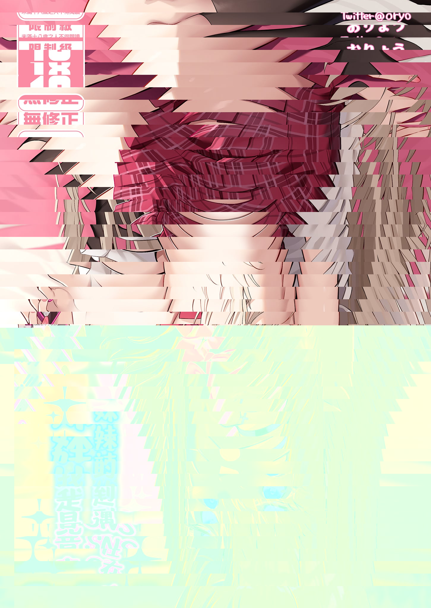 SNSで出会ったのはギャル化した妹でした
