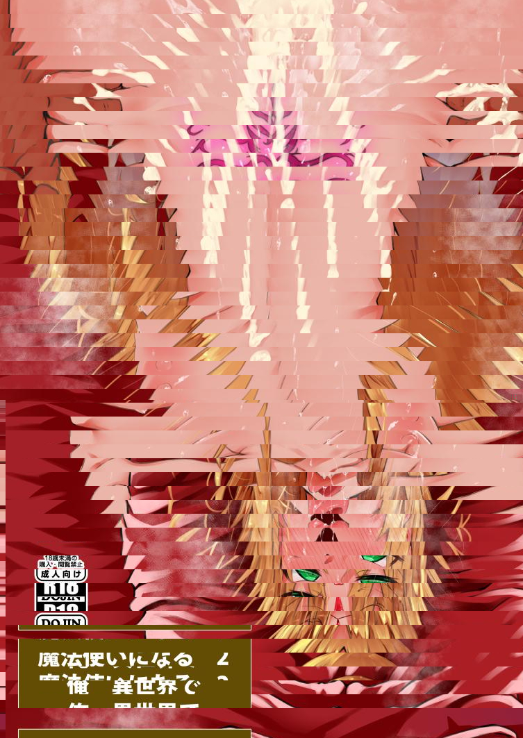 我 成了異世界的魔法使 2