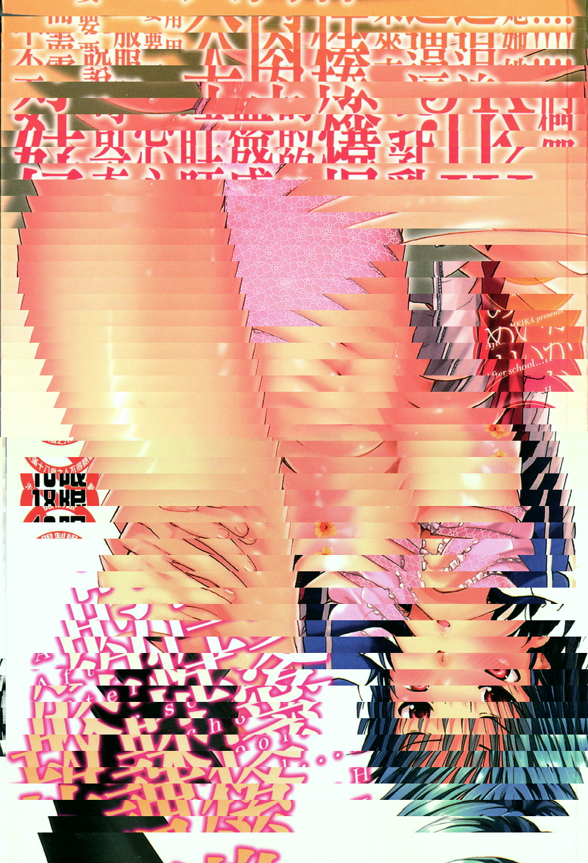 放课后H
