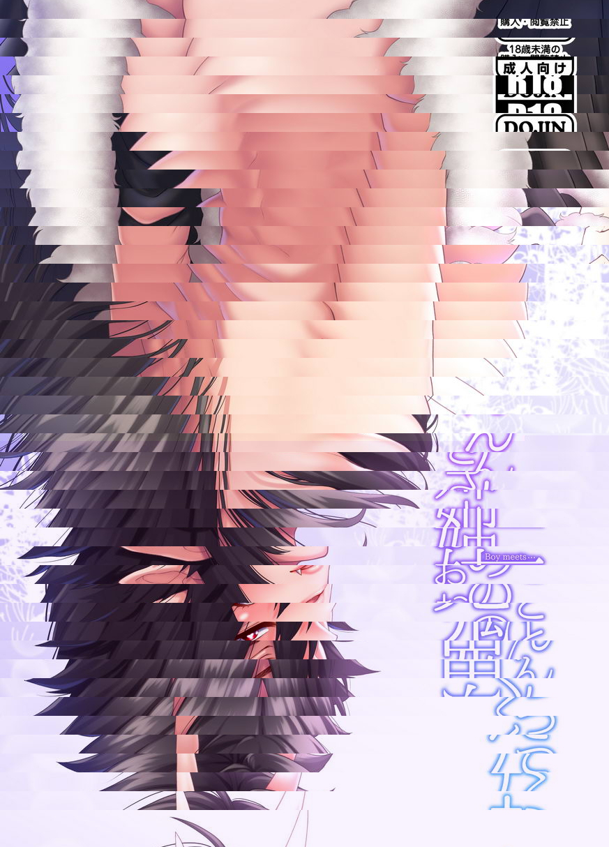 拓君和鬼姊姊