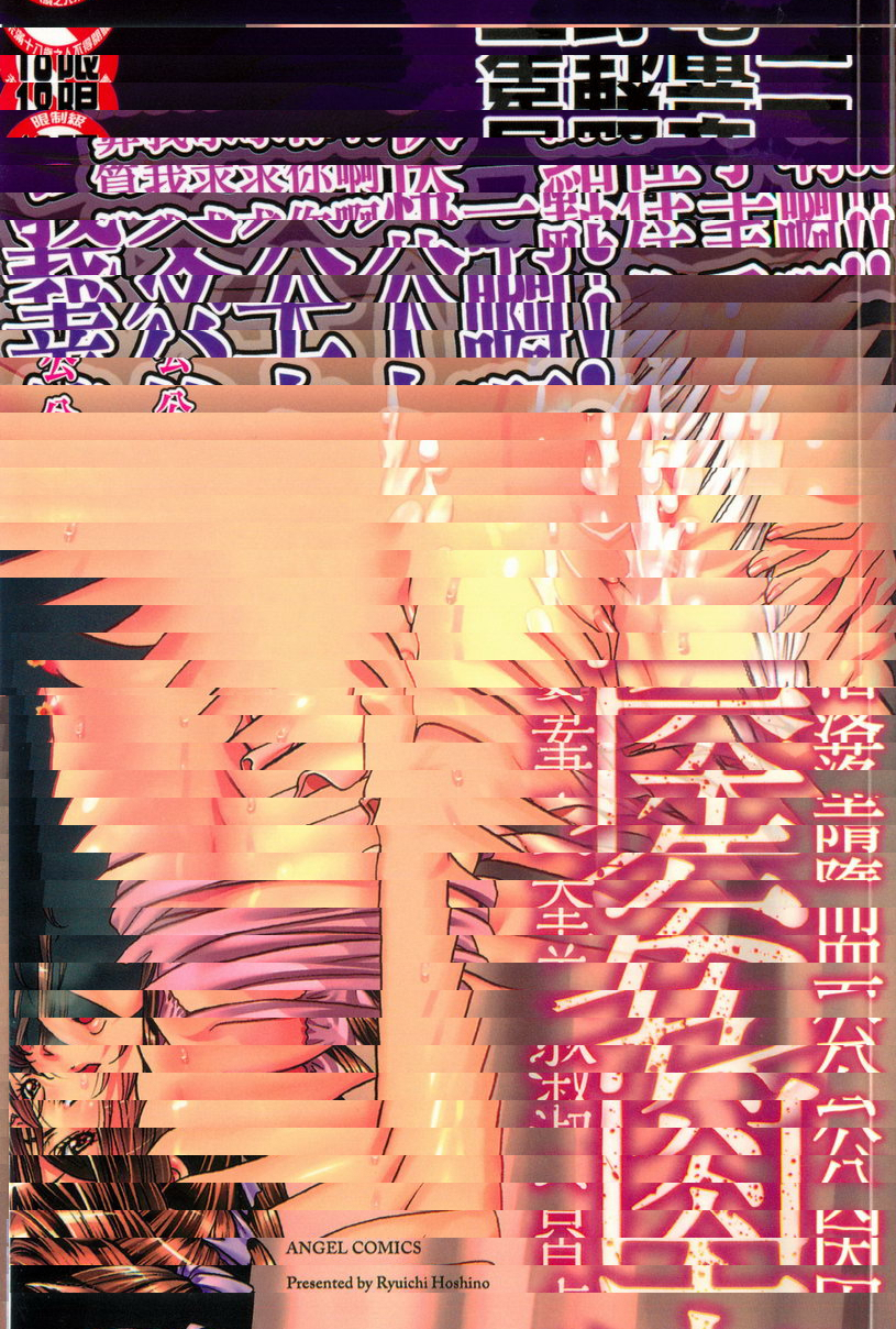 肉女医~因公公而墮落的貞淑美妻