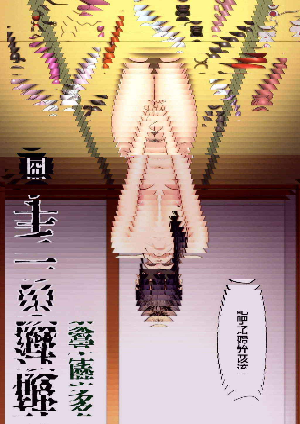 [多摩豪] 破滅の一手 4
