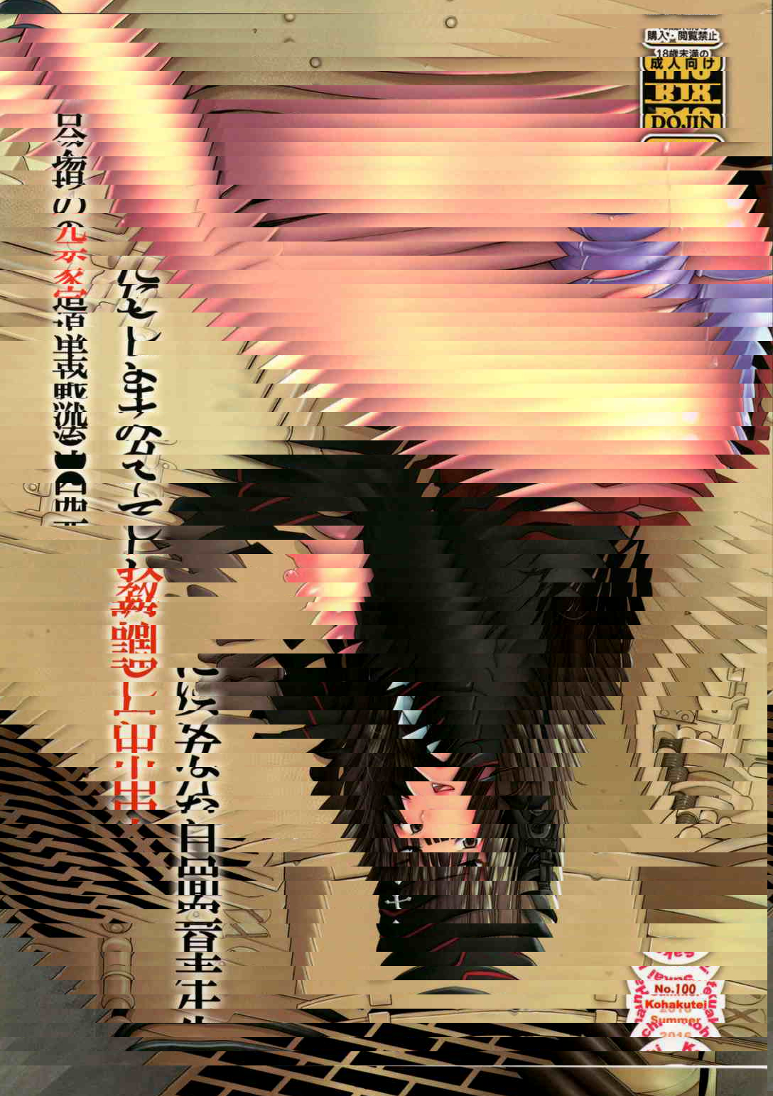 [琥珀亭 (堺はまち)] 严肃正直女人的中出调教 西●流戦車道家主在的情况下(少女和战车)