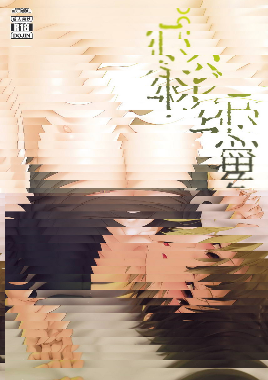 郎有情、妾有意。