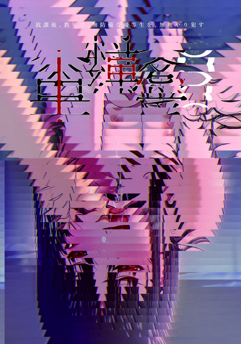束縛愛3