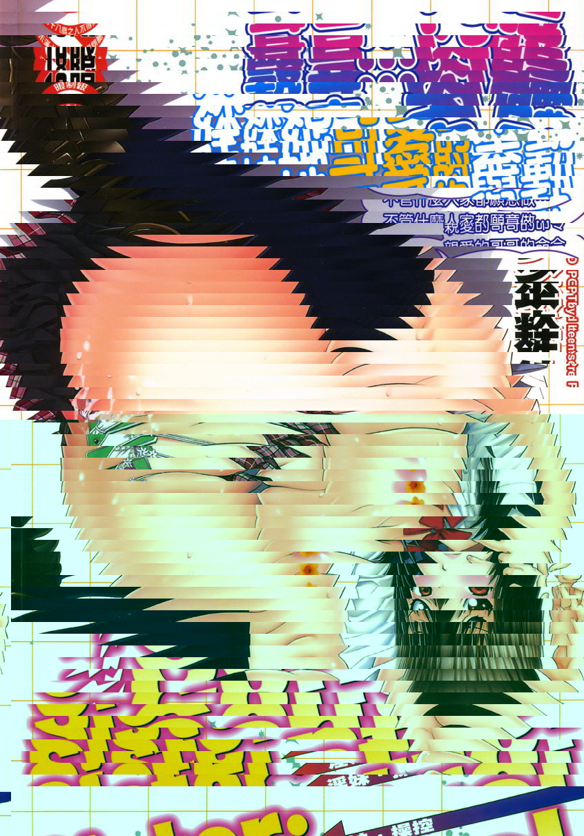 淫妹・操控