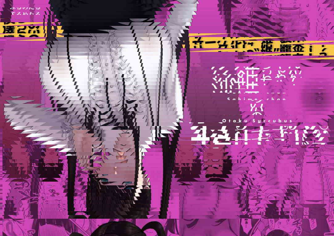 [ぷるめたる] 宅圈的公主沙姫酱