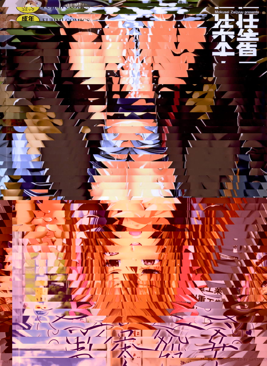 田舍處女