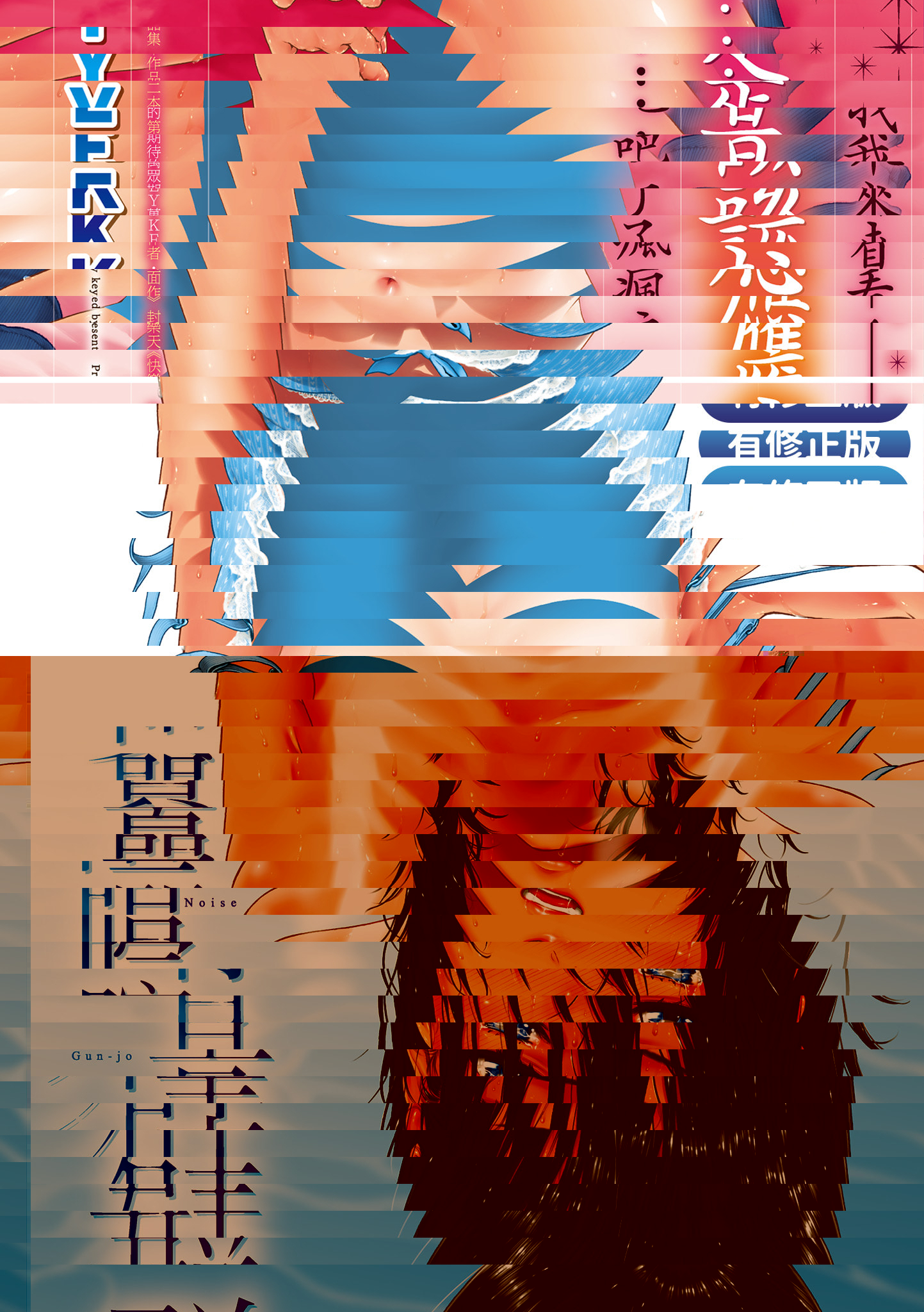 群青喧囂