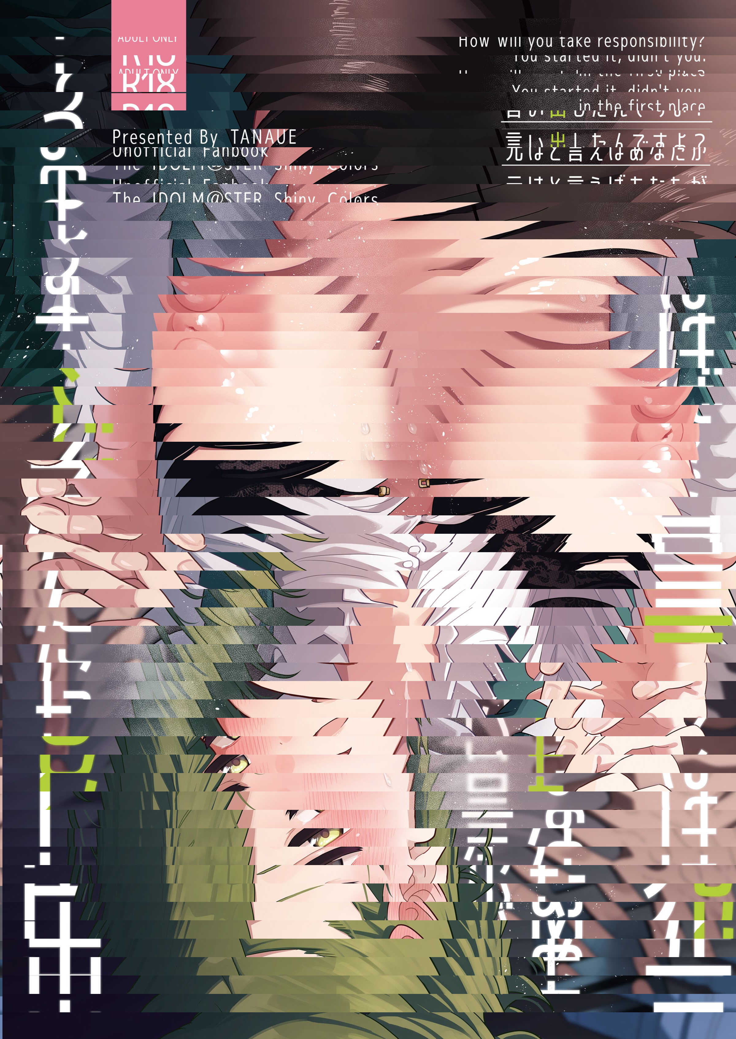 元はと言えば、あなたが言い出したんですよ?