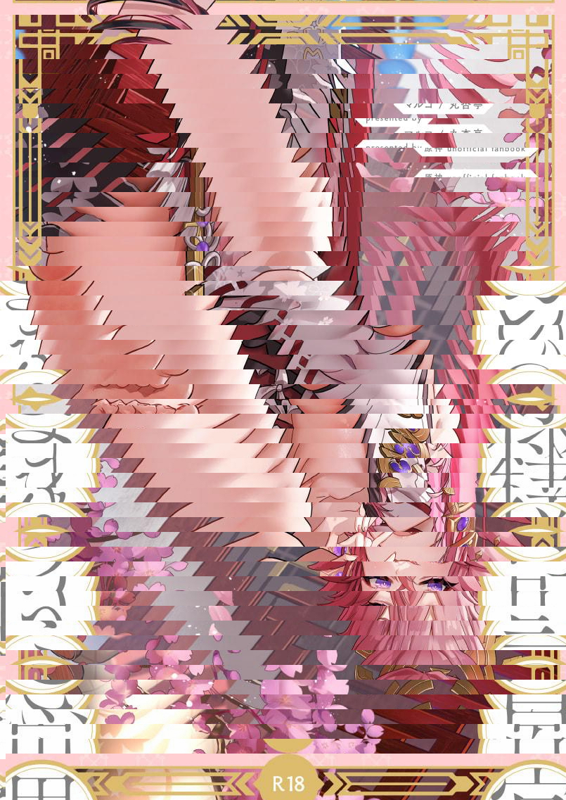 八重神子大人的所願