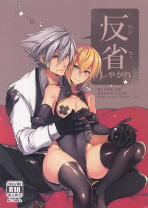 好好反省吧