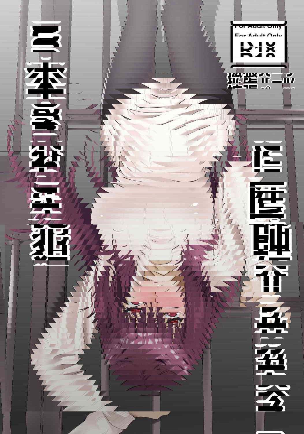 斯卡哈師匠处罚2 (Fate╱Grand Order)