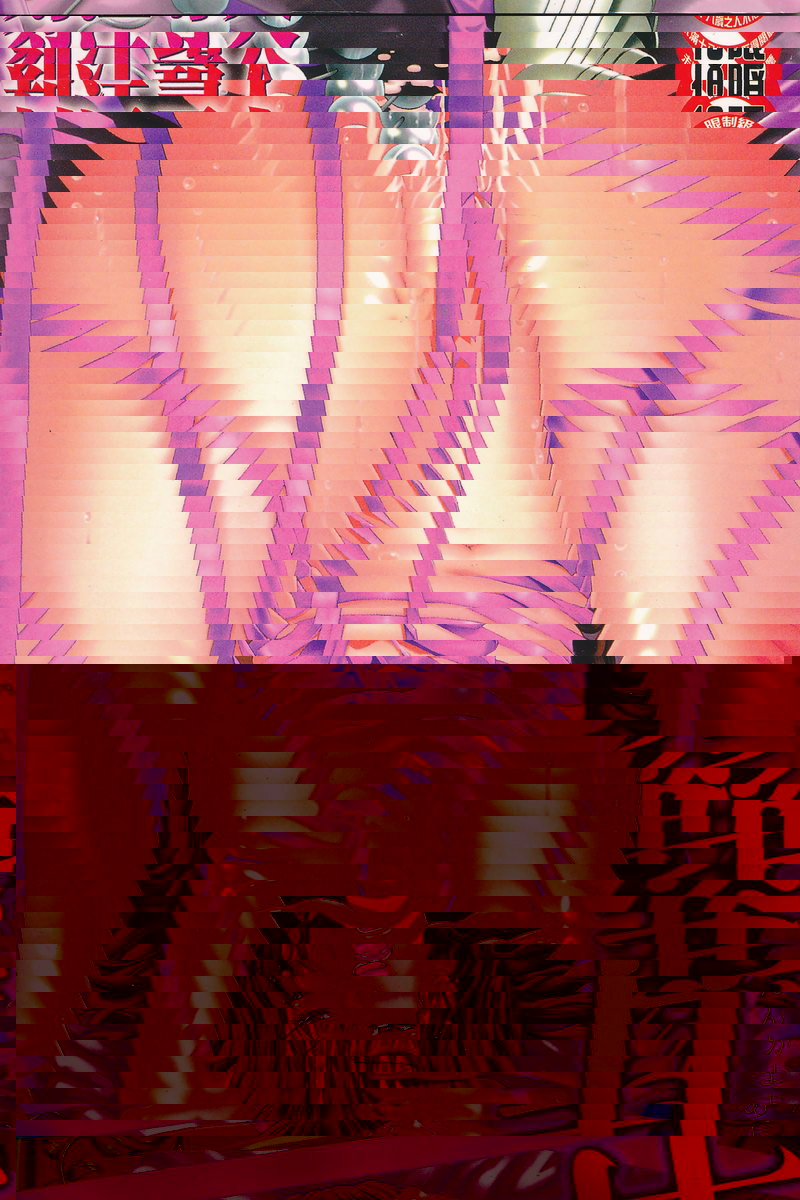 甘姦