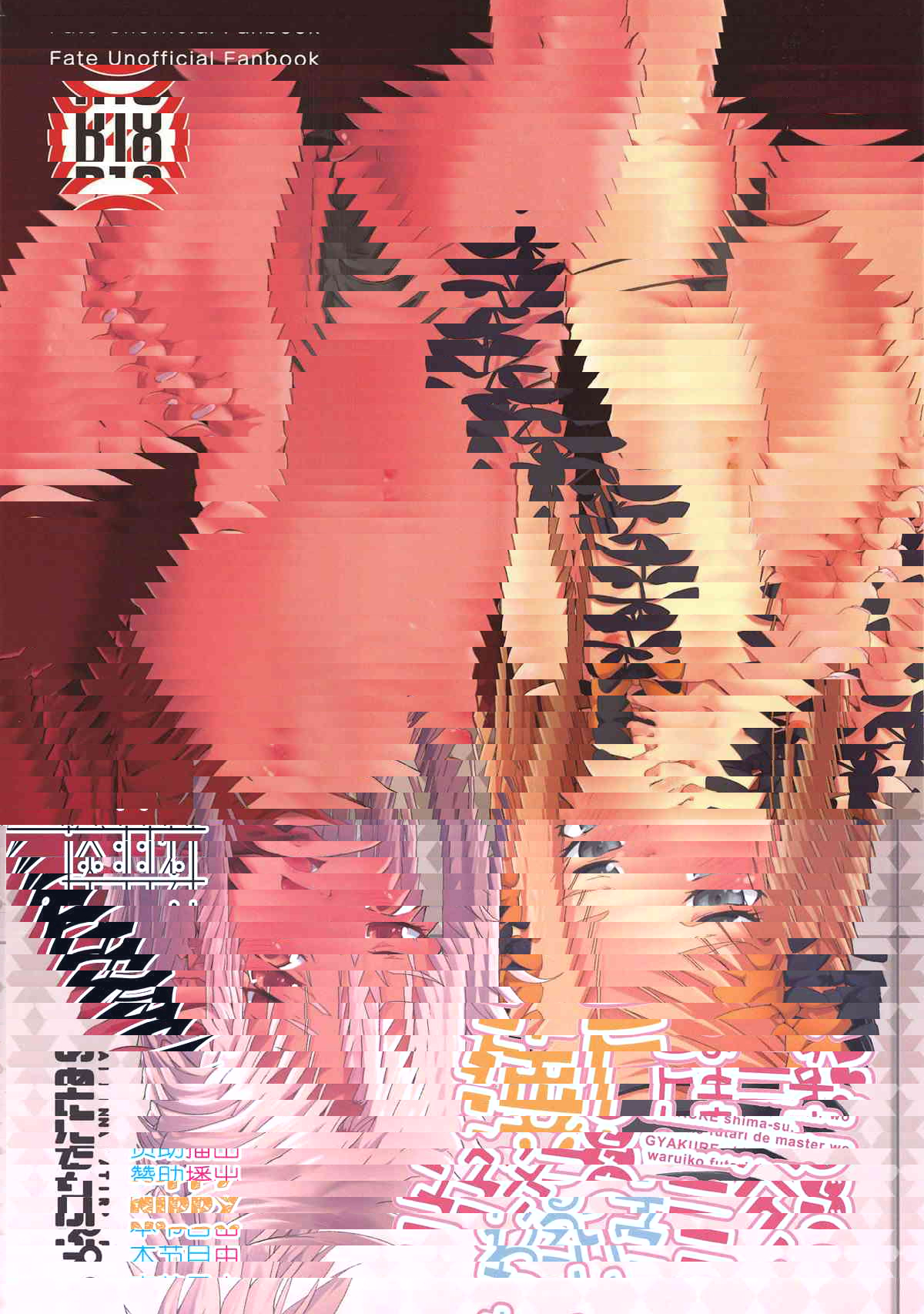 阿比與克洛伊的逆轉