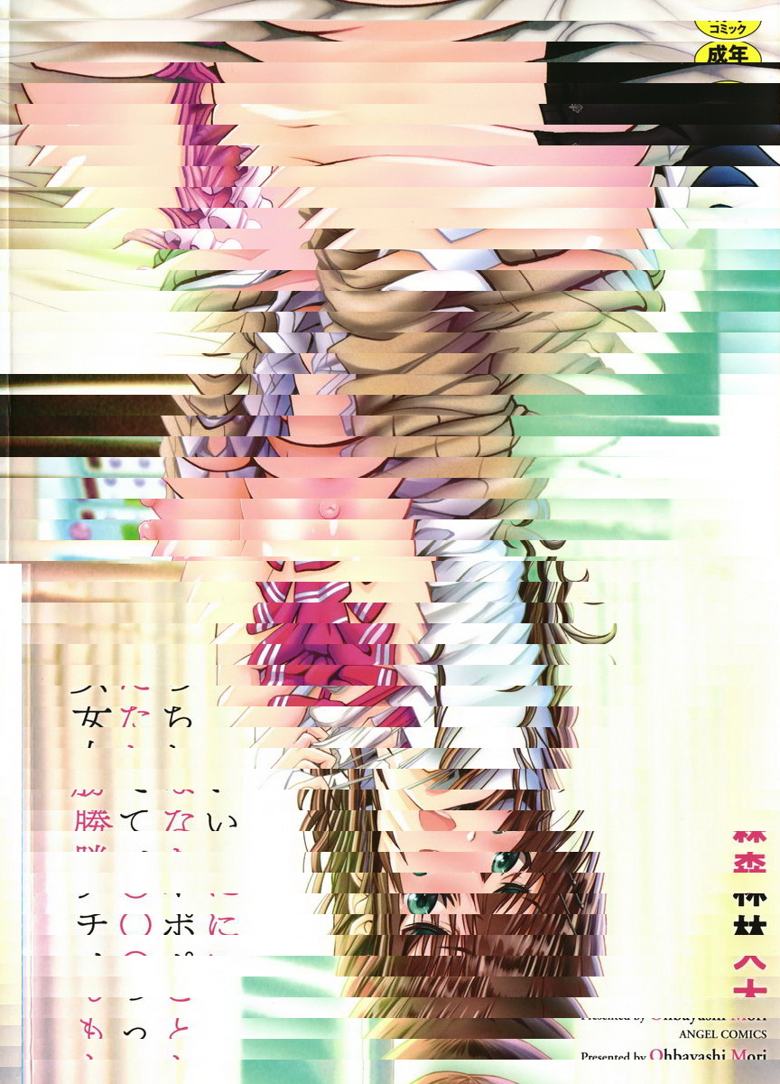 更多無法贏過肉棒的女人們