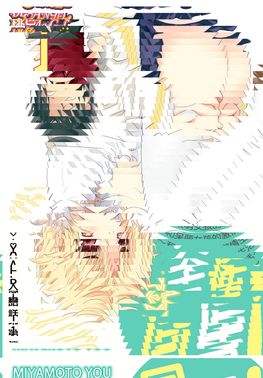 同居天使！~和呆萌女孩的激情生活~