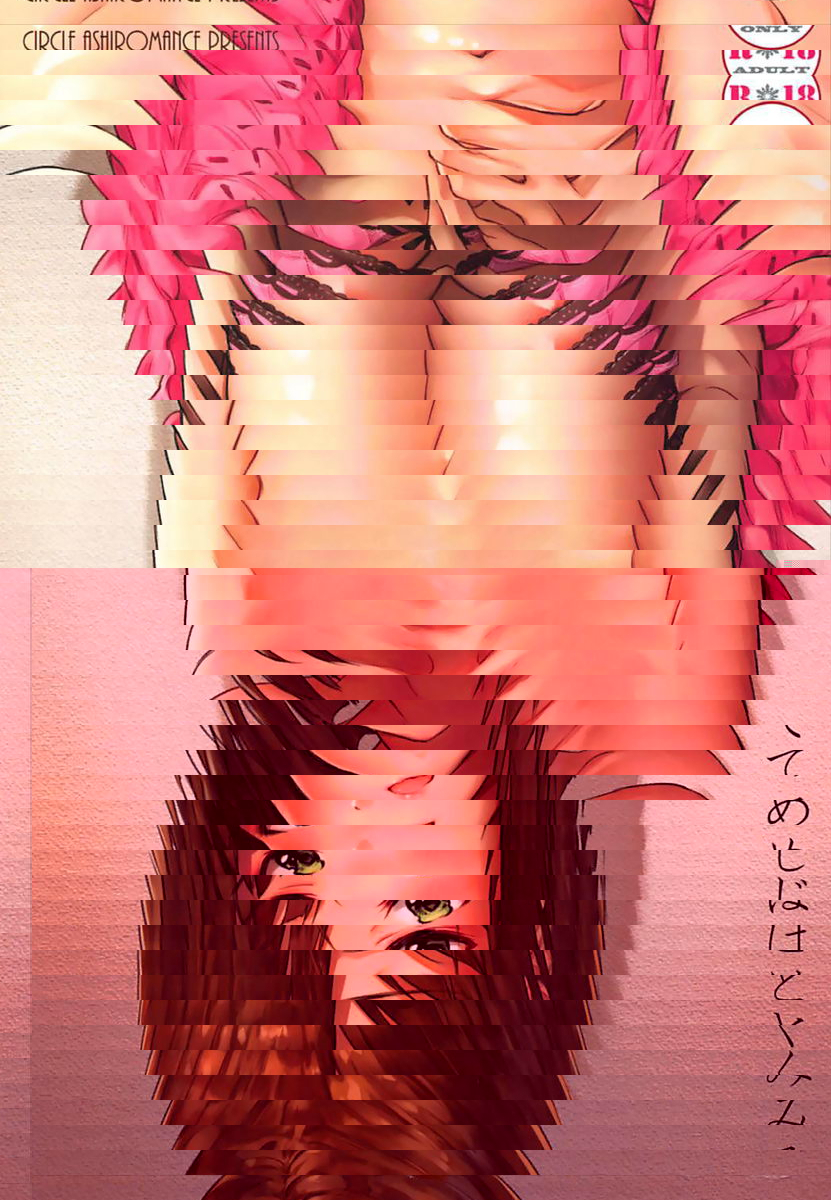 與未來的初次