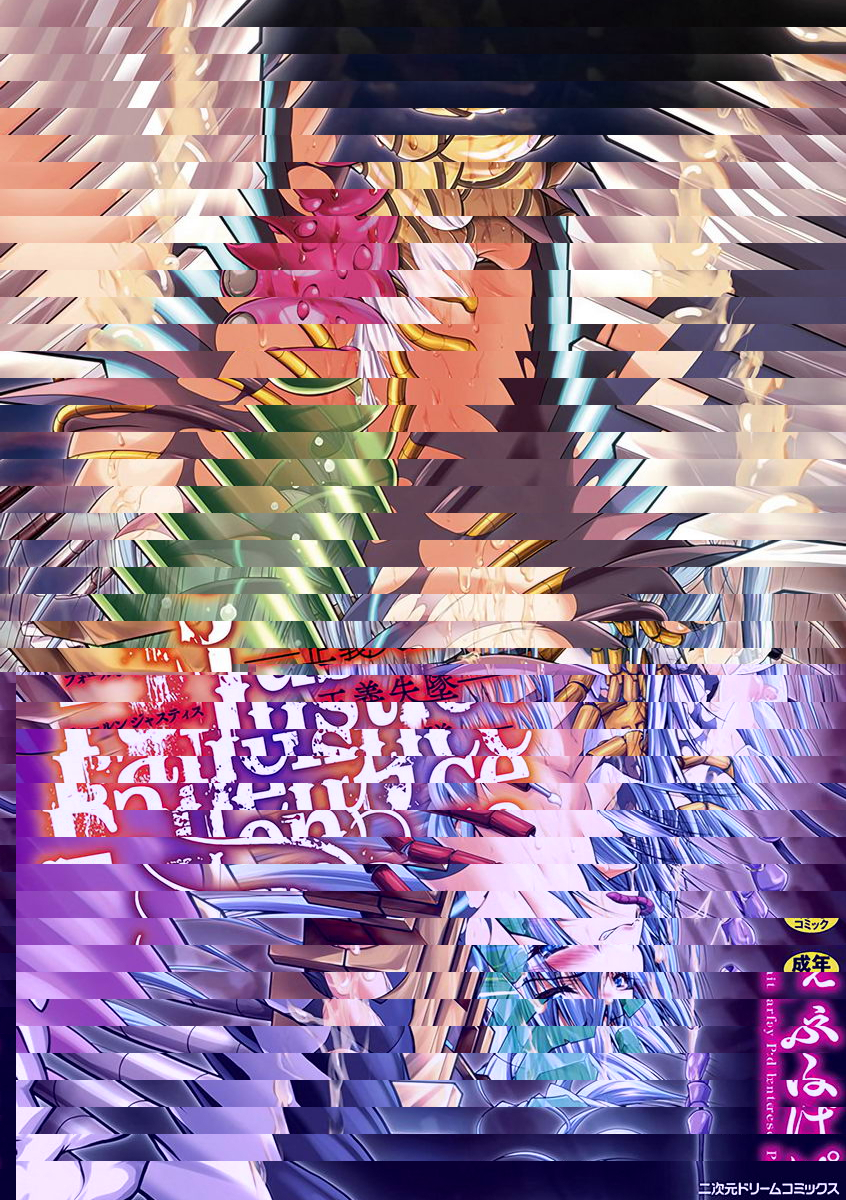 Fallen Justice ──正義失墜──