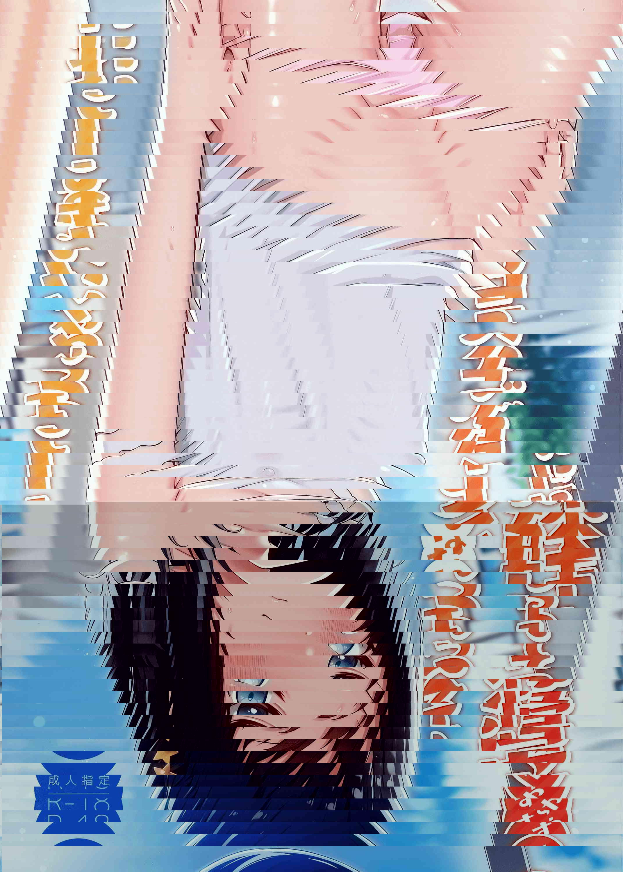 我對熟睡妹妹做的惡作劇