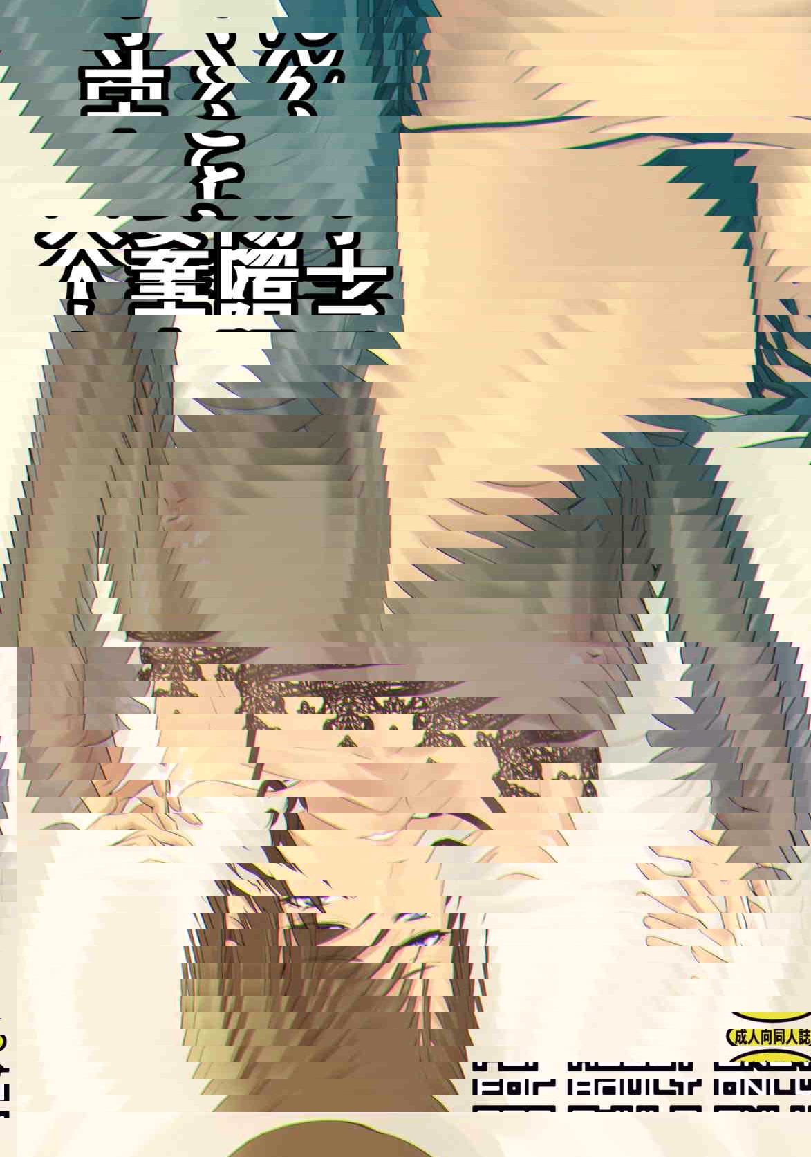 人妻陽子与守君