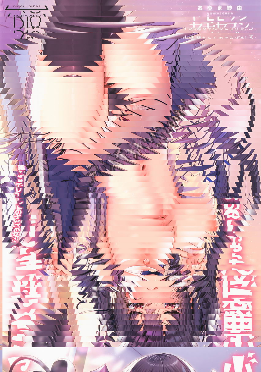 小惡魔醬的攻擊！3