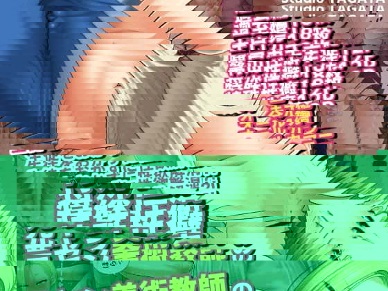 元ヤン美術教師の特殊性癖