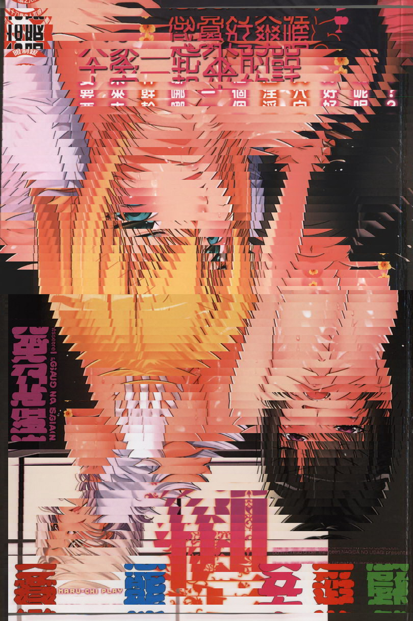 變態痴女遊戲