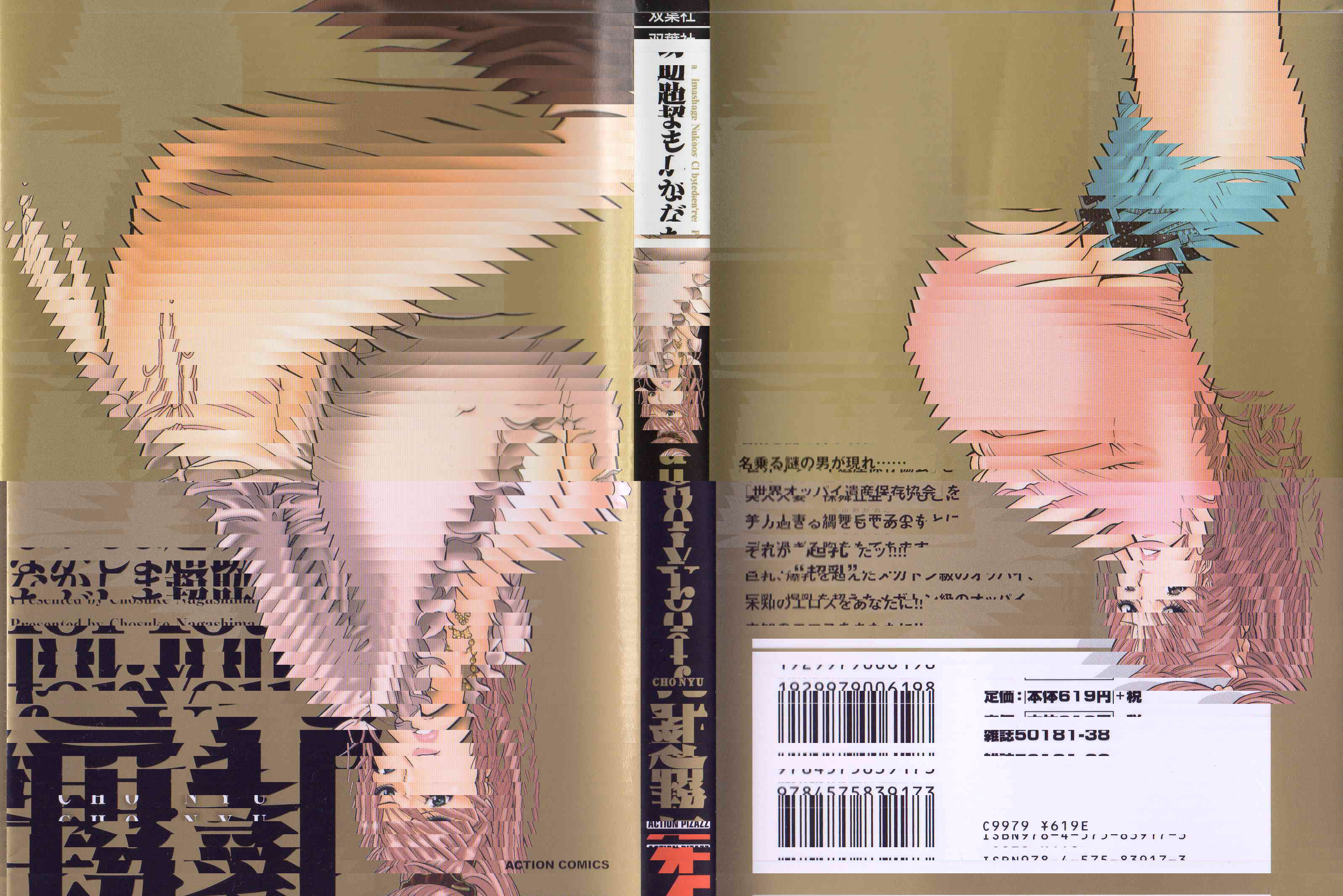 超乳 for You