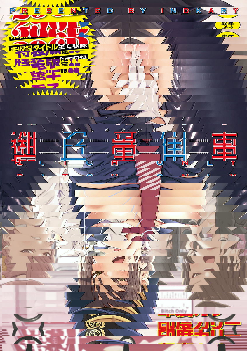 痴女専用車＜Bitch Only＞