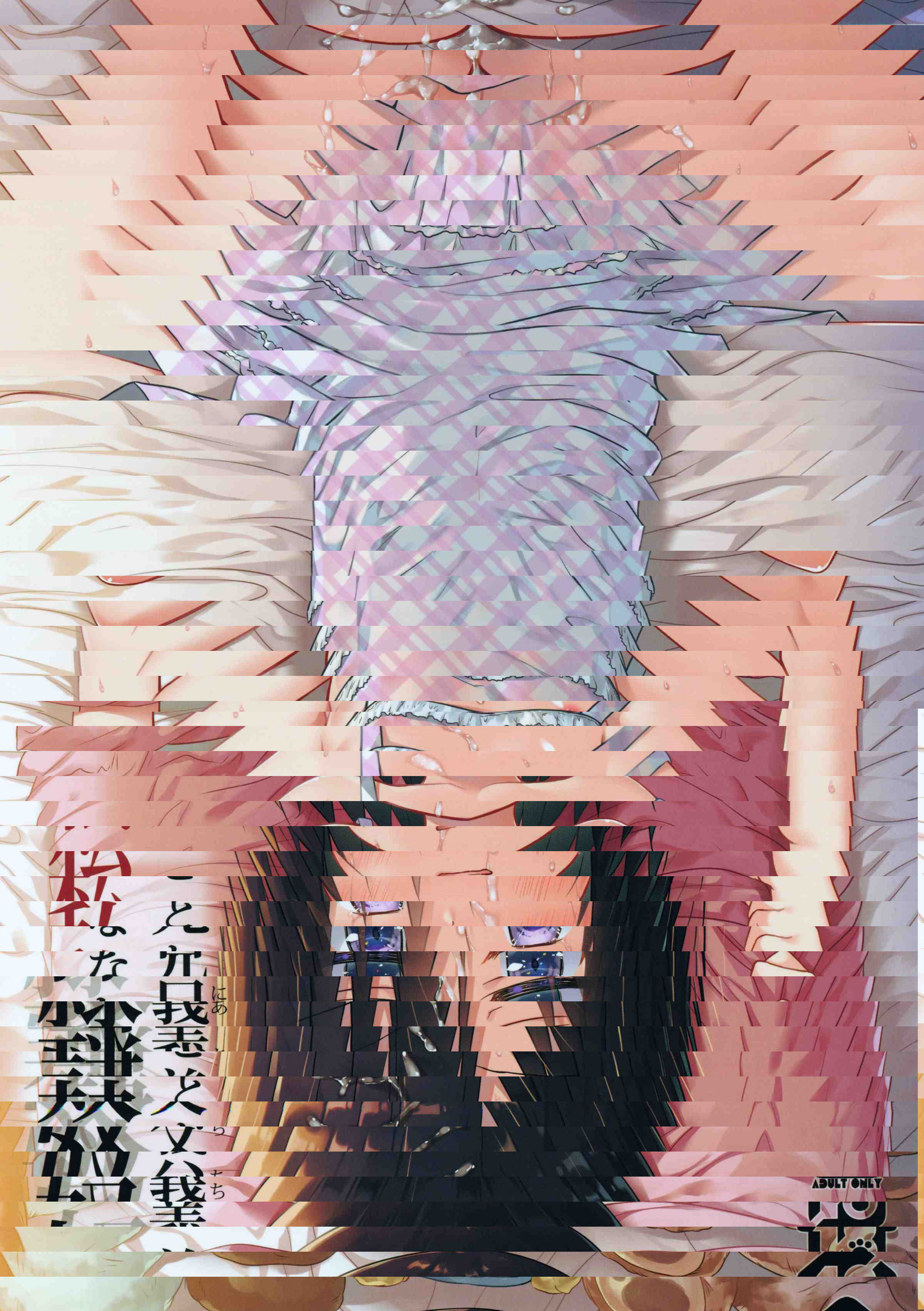 繼父和義兄和作為奴隷的我 1-2
