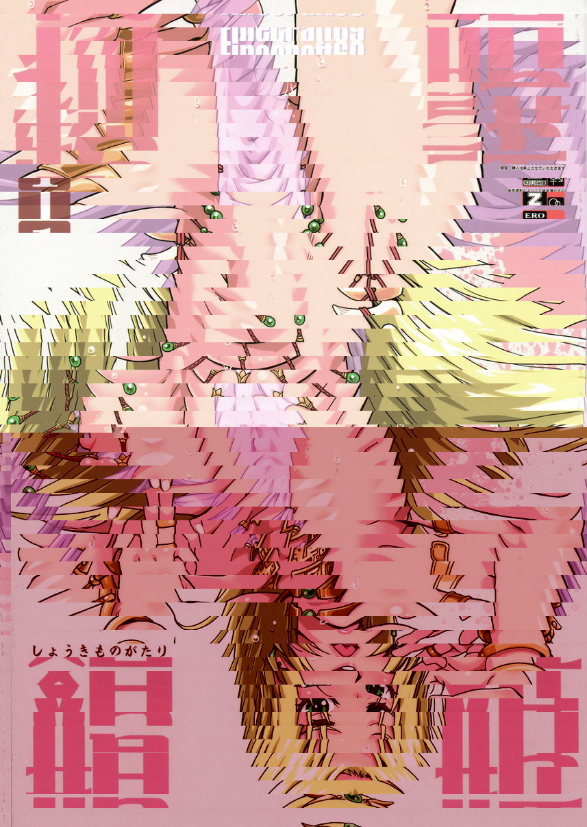 娼姫物語 1