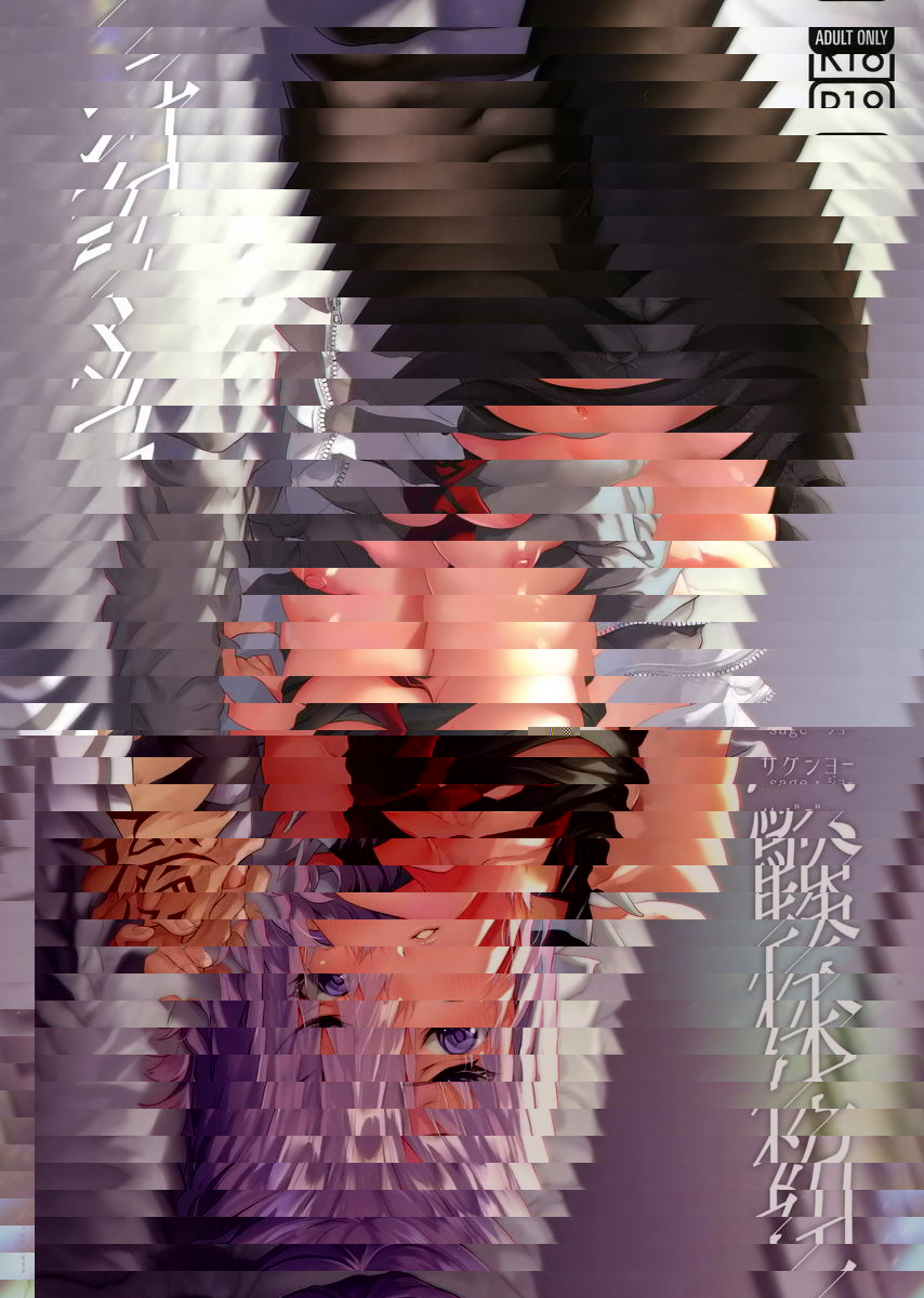 初体験、瑪修