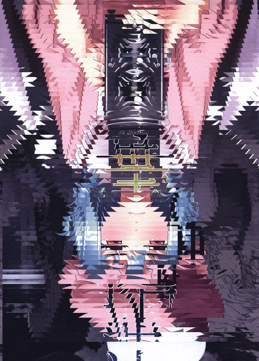 浸入的毒