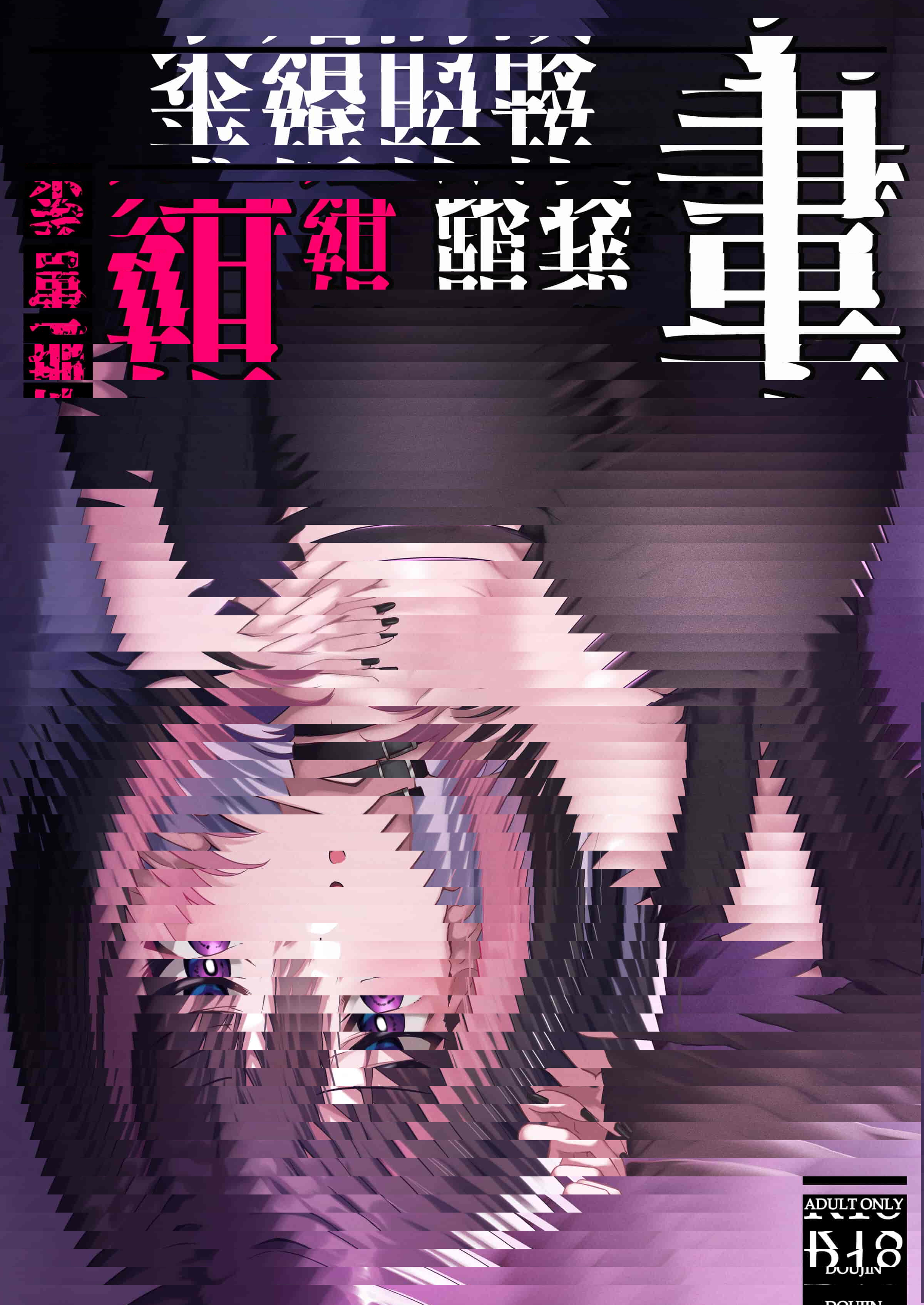 地雷系姐姐跟我求婚的故事