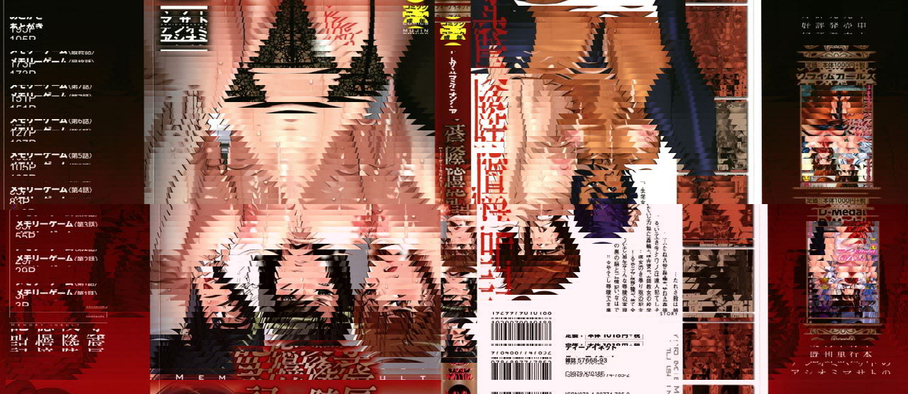 記憶陵辱_メモリー・ゲーム