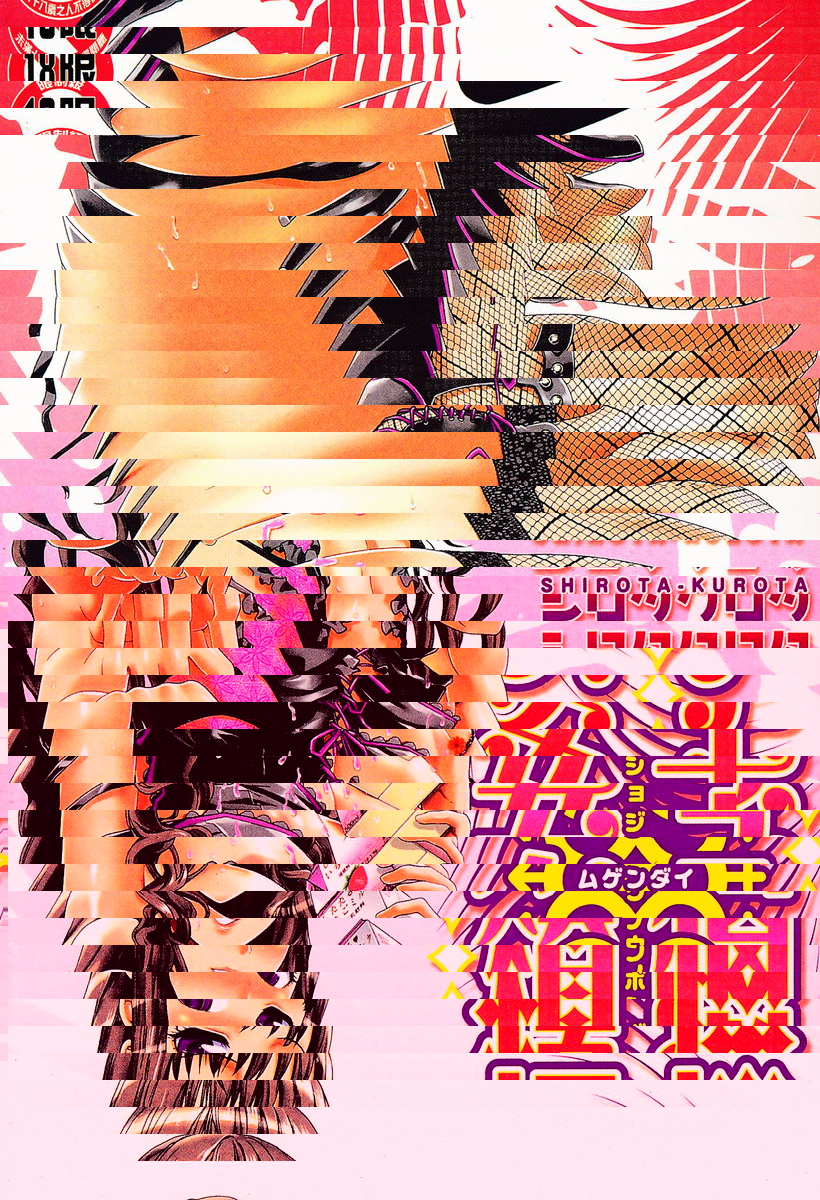 煩惱∞女子
