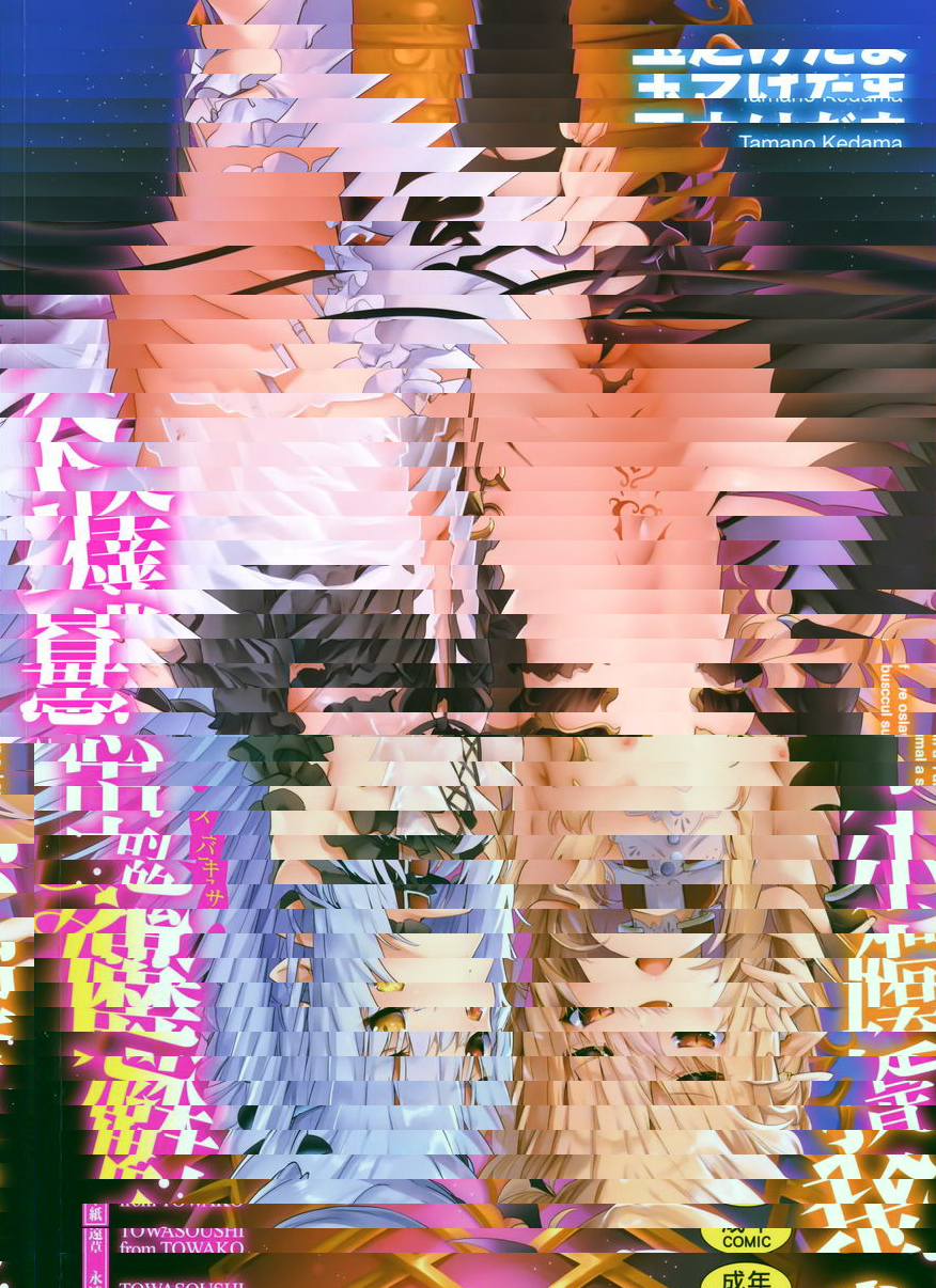 我是小小魅魔的忠實僕人