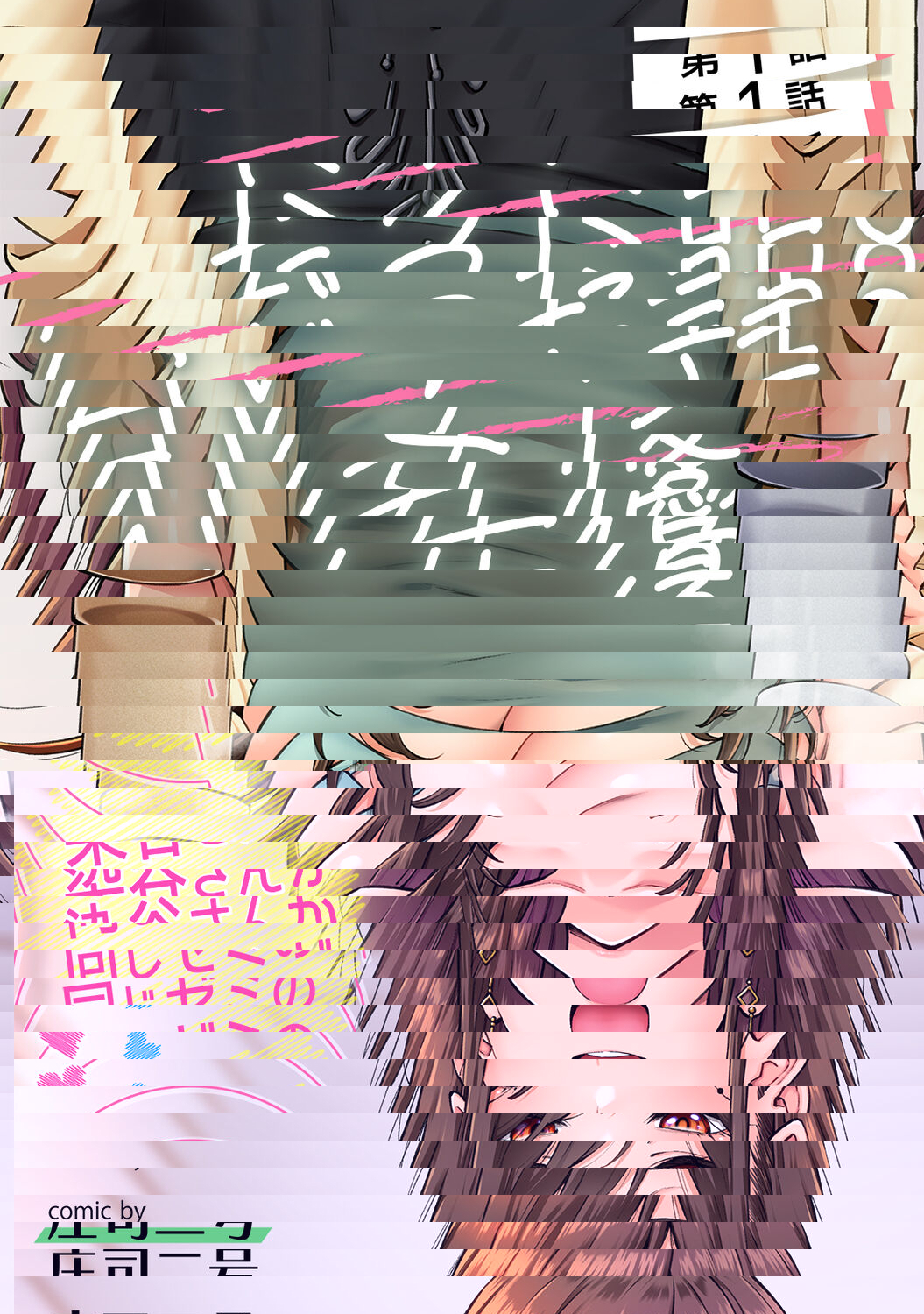 同じゼミの染谷さんがAV女優だった話