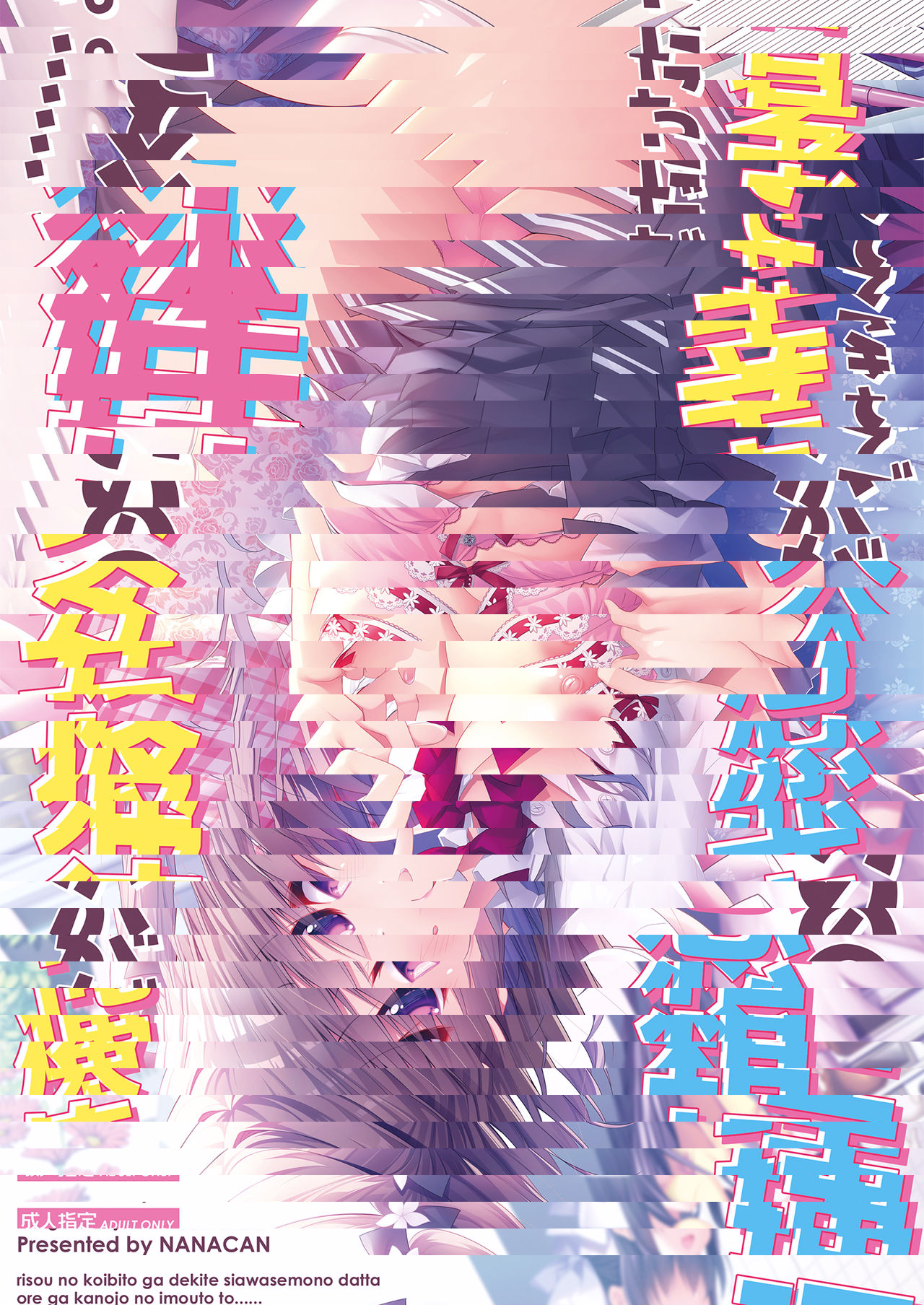 幸運的我同時擁有理想戀人及她的妹妹......