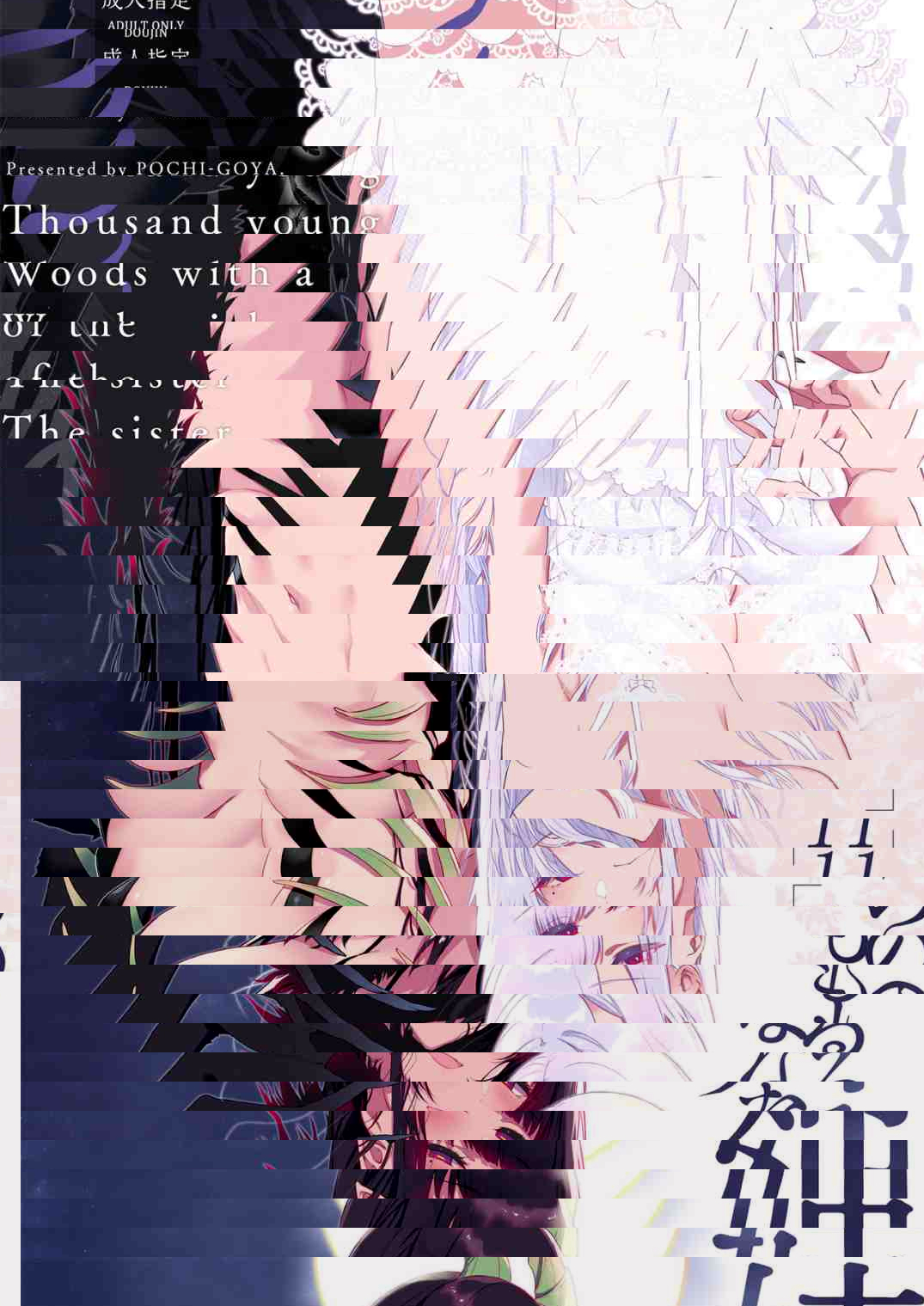 姐魅 11