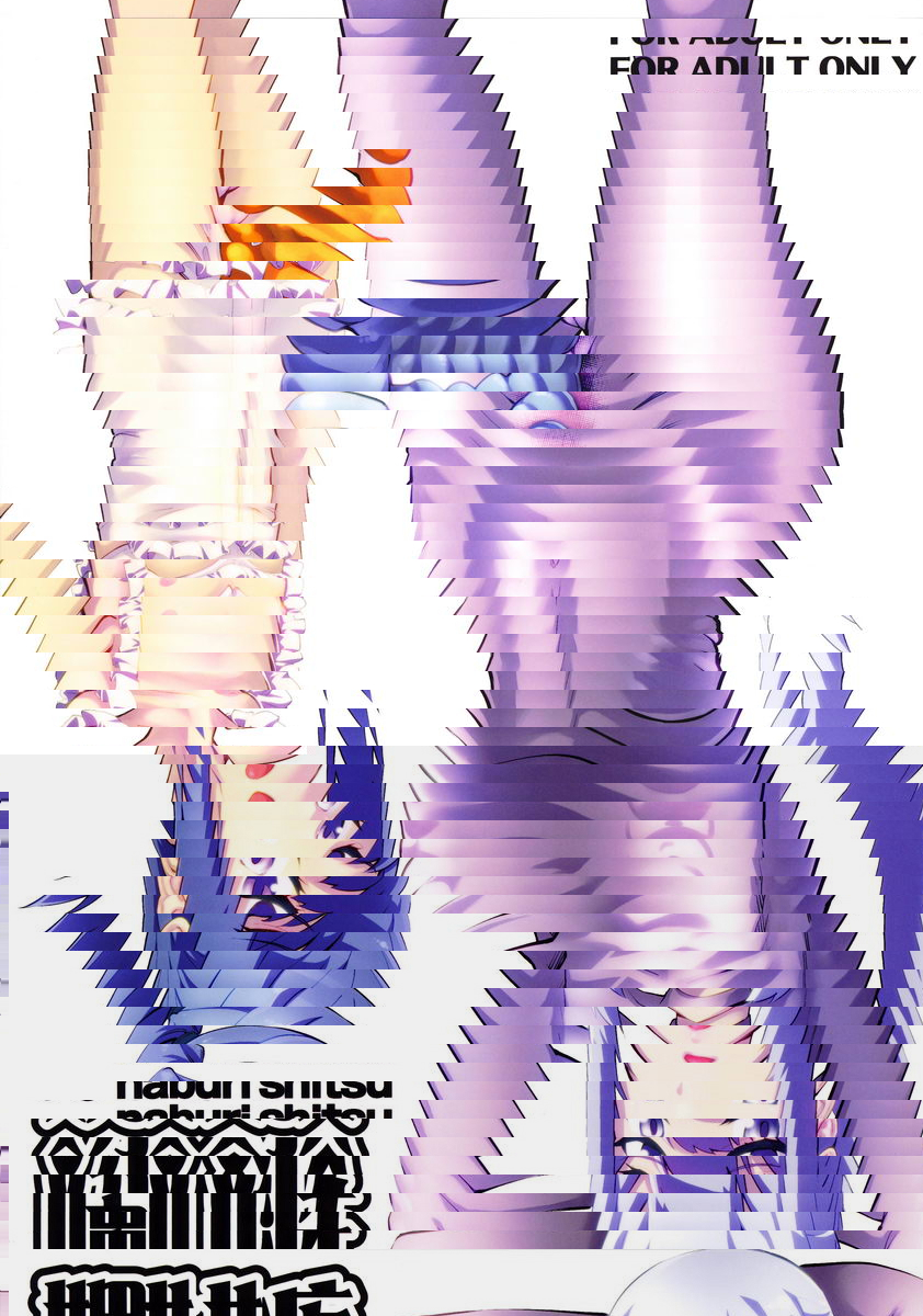 嫐嫉