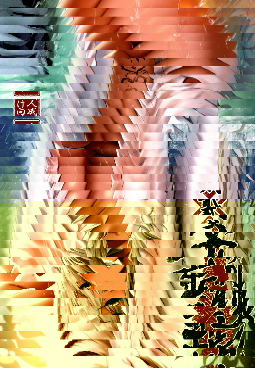 蛇神的巫女 貳