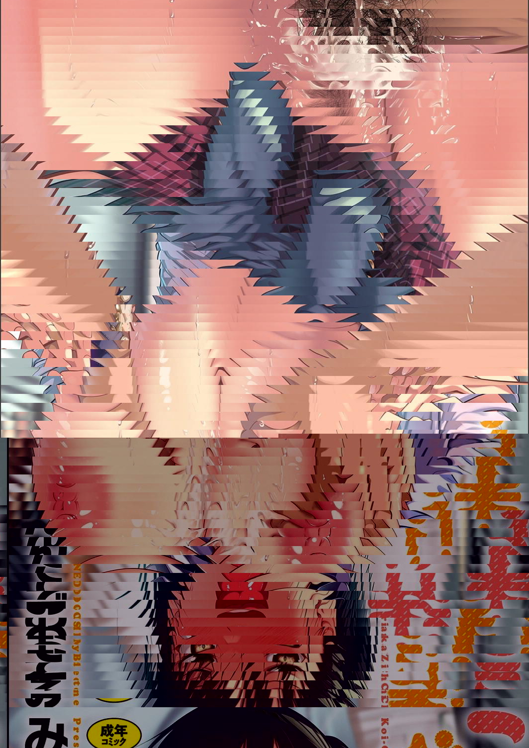 戀乳少女盛開中