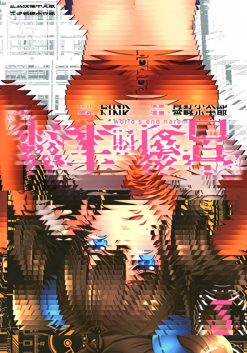 終末的后宮 2