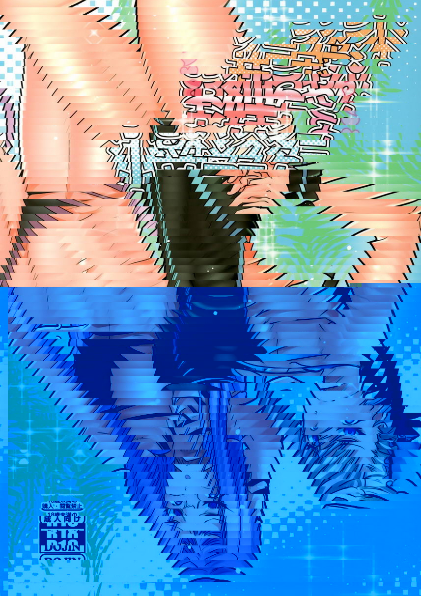 小小御主與大姊姊從者